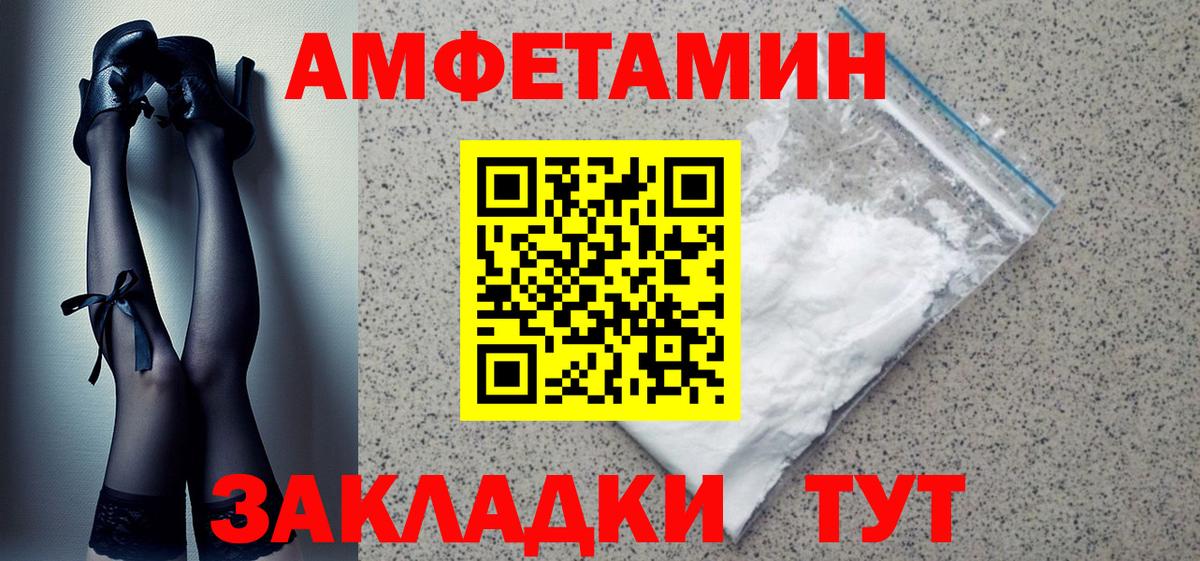 Амфетамин VHQ Рубцовск