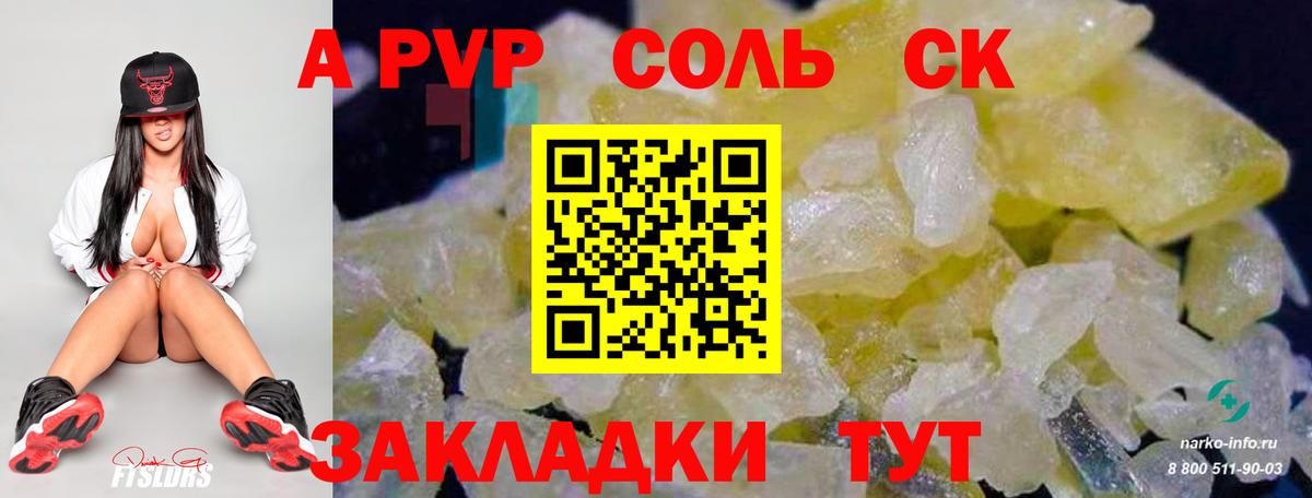 А ПВП СК  Вход с VPN  A-PVP  Alpha PVP Соль  Alpha PVP СК КРИС  Рубцовск 