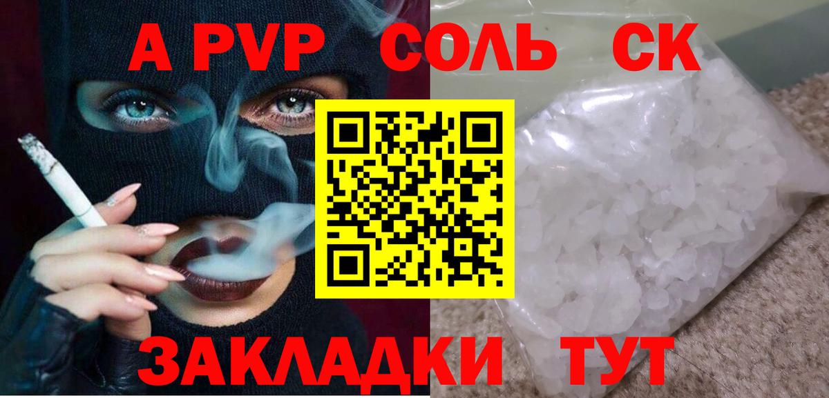 Alpha PVP крисы CK Рубцовск
