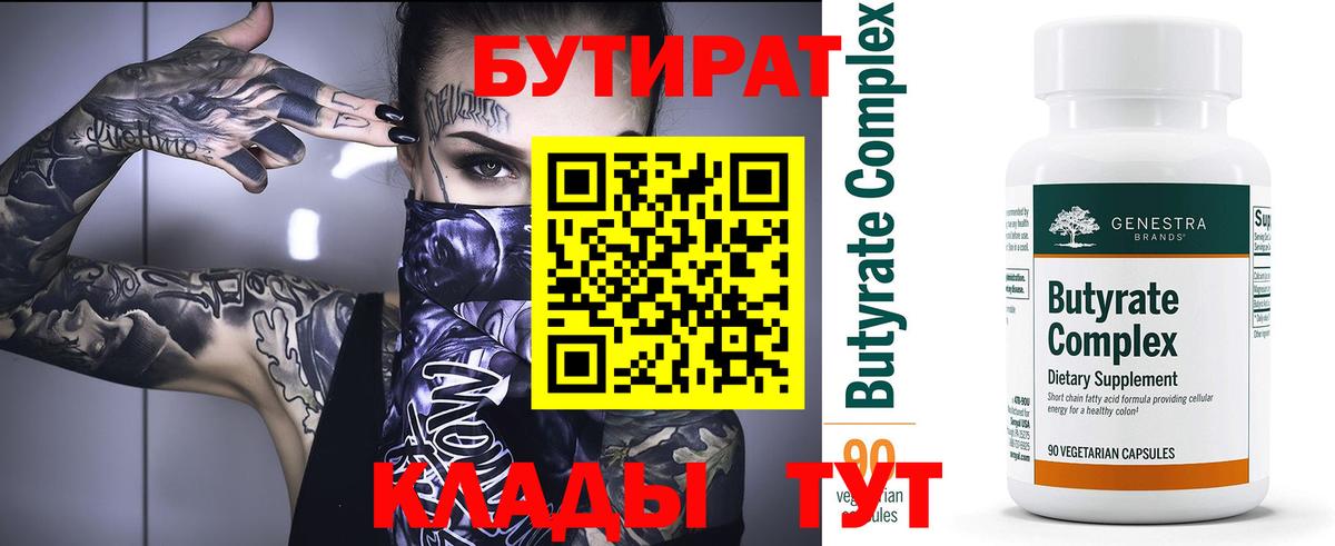 Бутират оксана Рубцовск