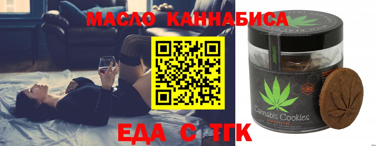 Рубцовск  Печенье с ТГК конопля  Вход с VPN 