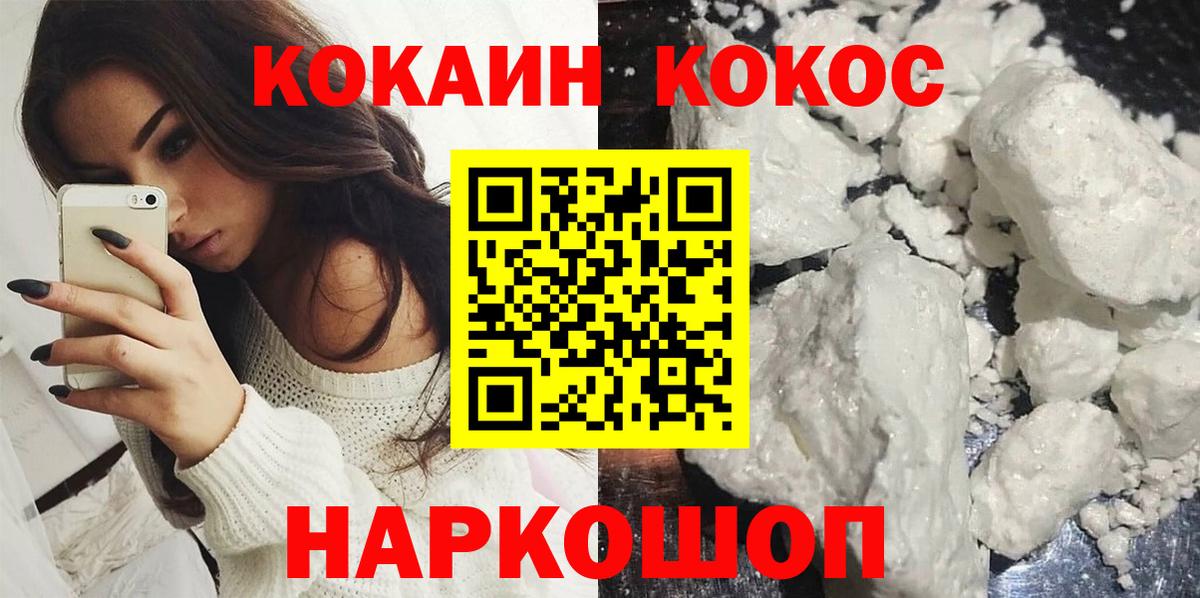 Рубцовск  Cocaine Колумбийский  КОКАИН  Cocaine 98%  Вход с VPN 