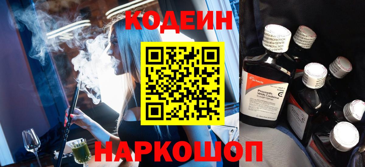 Рубцовск  Кодеин Purple Drank  Вход с VPN  как найти наркотики  Кодеин Purple Drank 