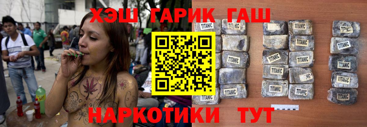 ГАШИШ хэш Рубцовск