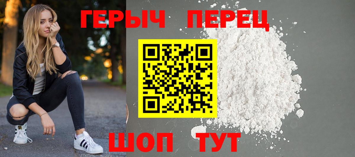 Героин белый Рубцовск