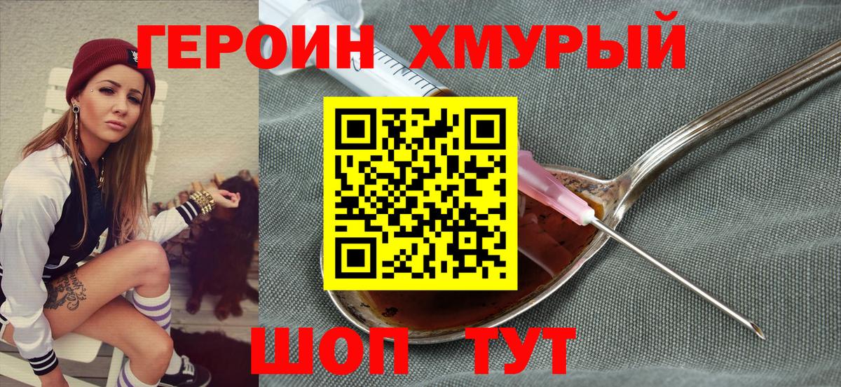 ГЕРОИН хмурый  Героин  Рубцовск  Вход с VPN 