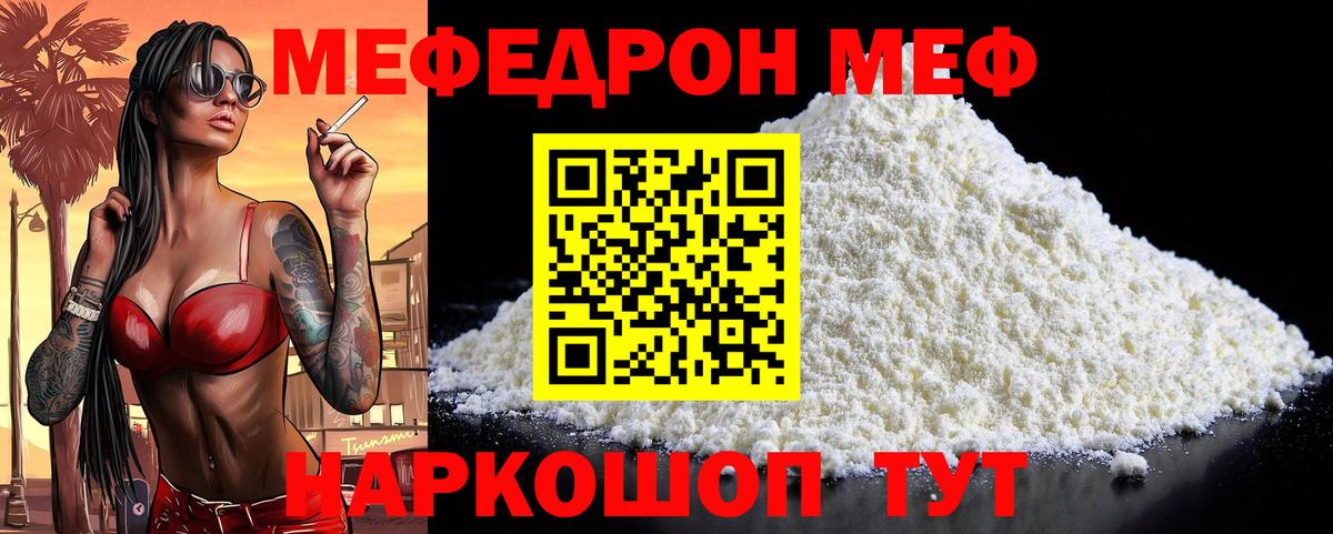 Мефедрон  Мефедрон mephedrone  Рубцовск  Вход с VPN  МЯУ-МЯУ VHQ 