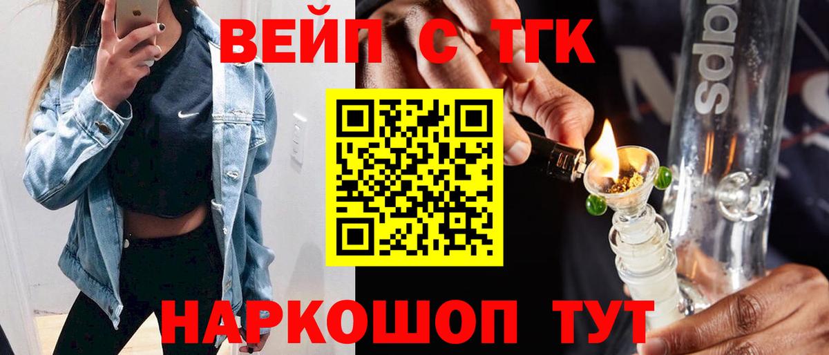 ТГК вейп Рубцовск